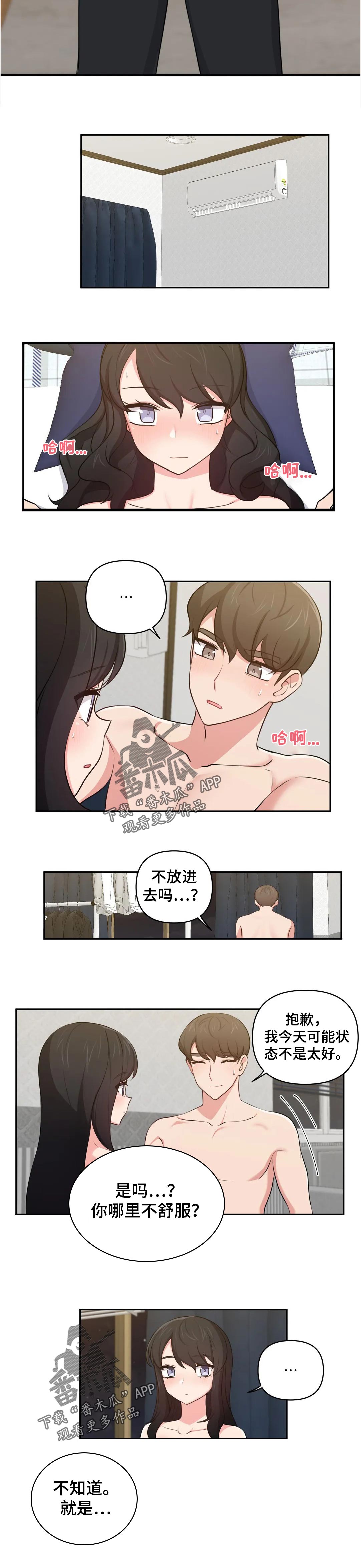 四方友人漫画,第46章：什么3图
