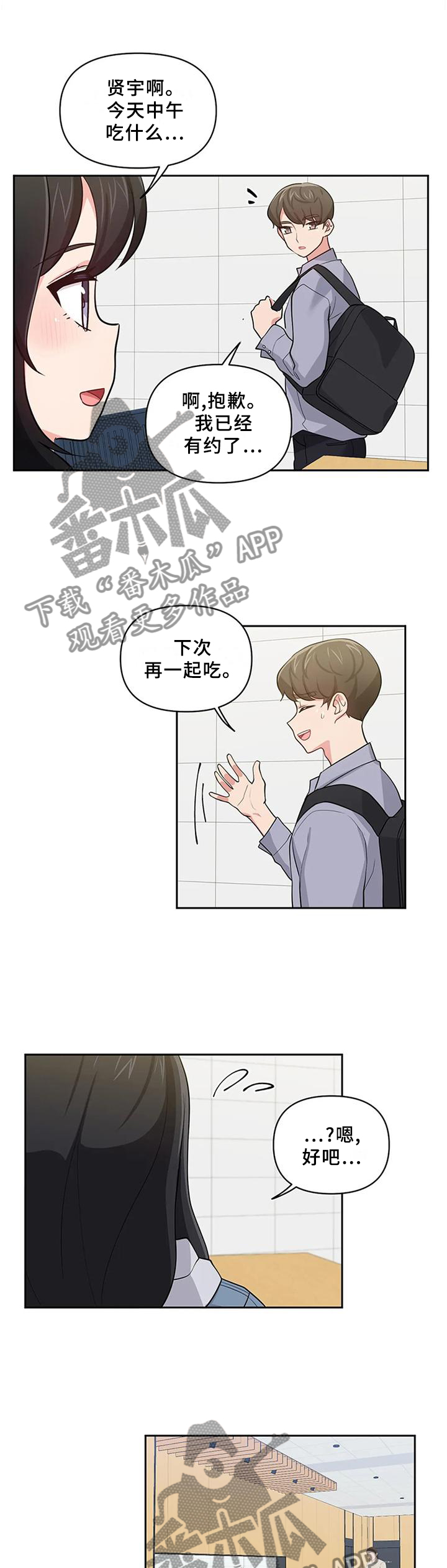 歌行四方外国友人评价漫画,第25章：心不在焉3图