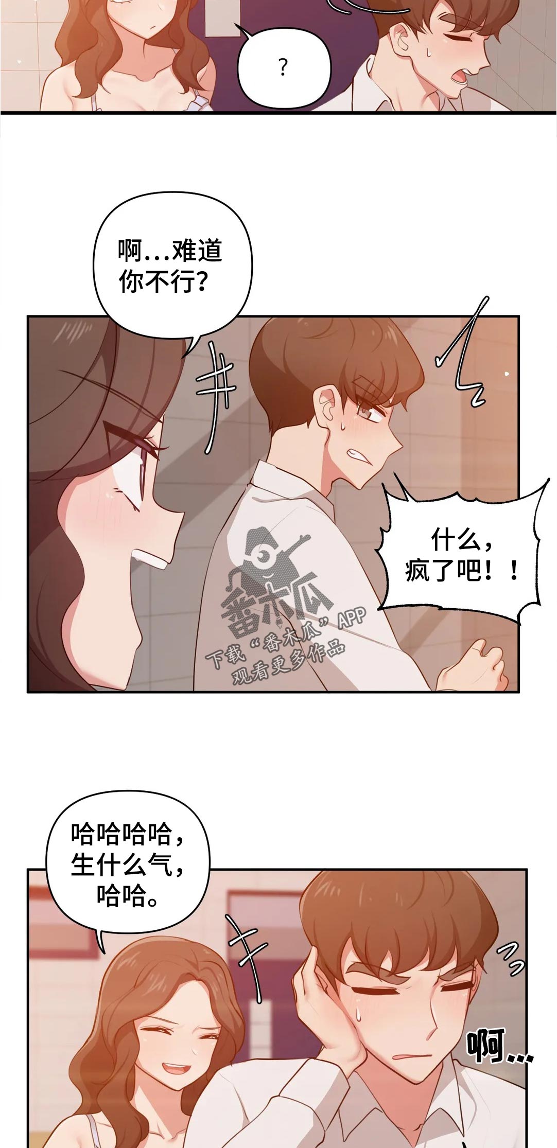 四方友人漫画,第50章：帮你什么2图