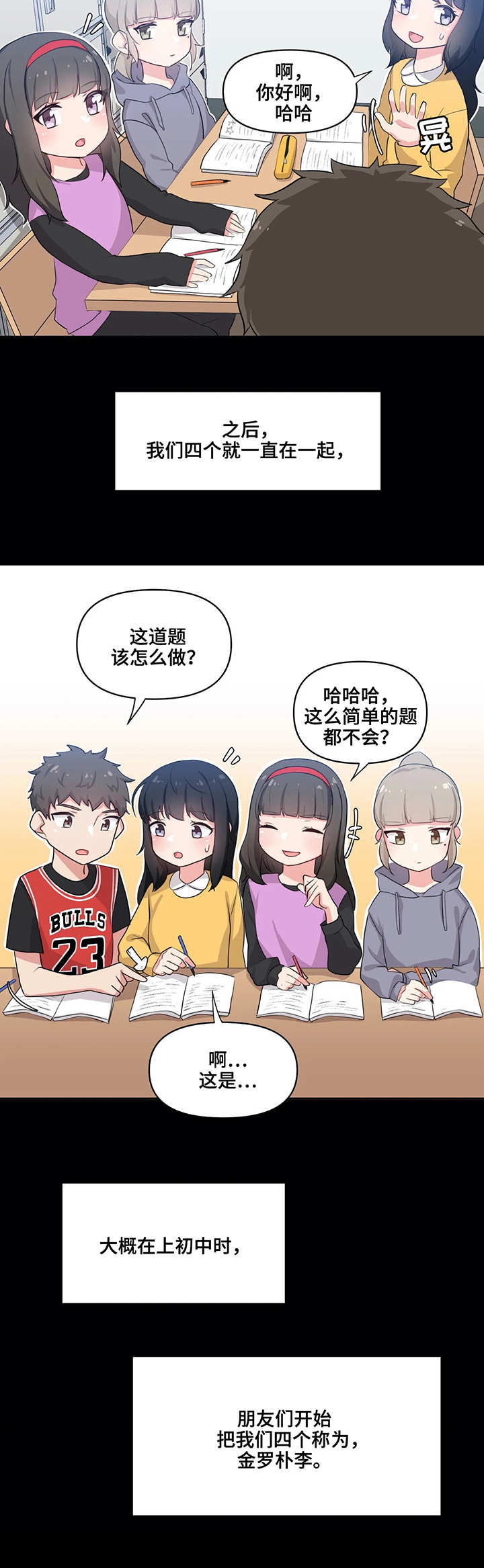 四方友人漫画,第1章：相聚1图