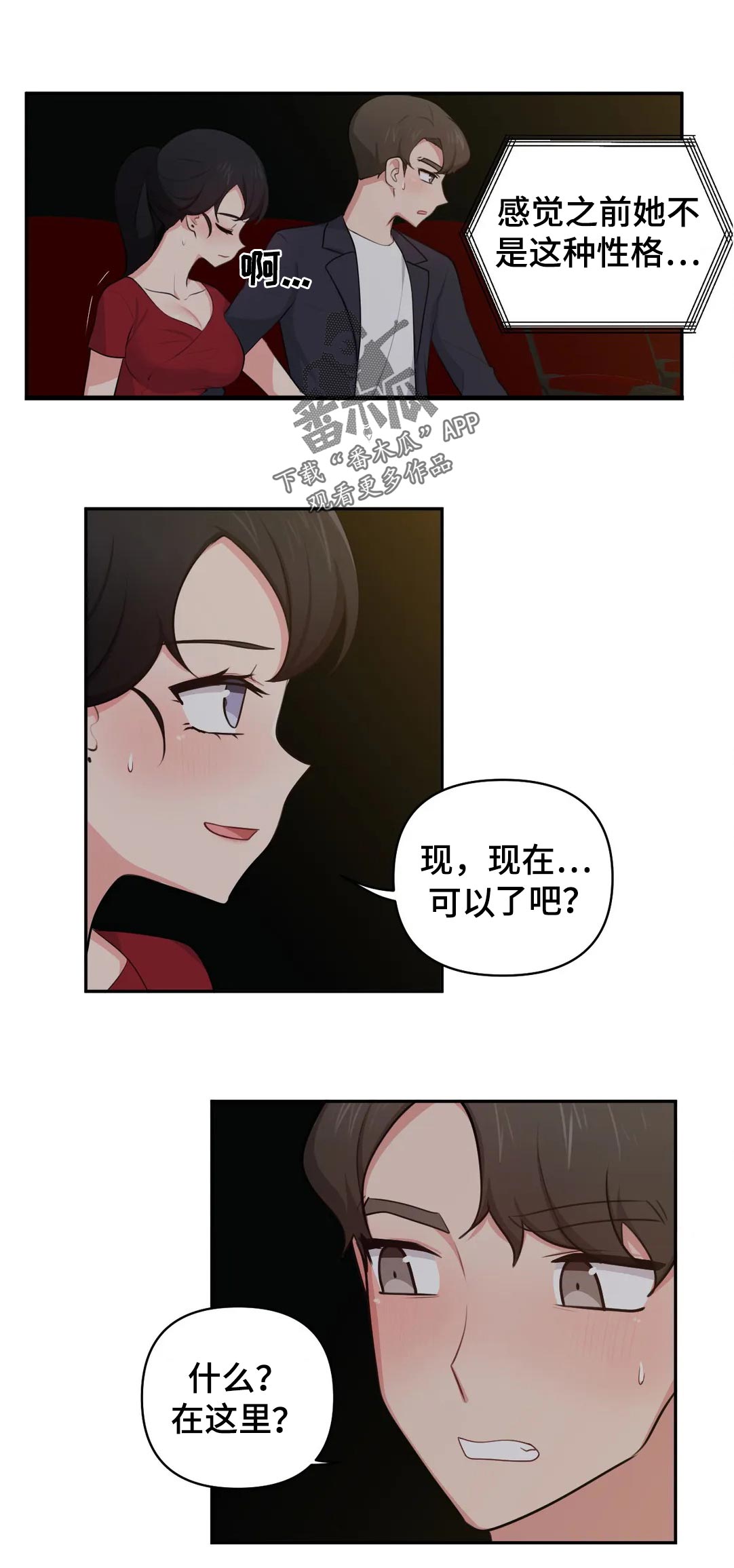 四方友人漫画,第58章：看电影4图