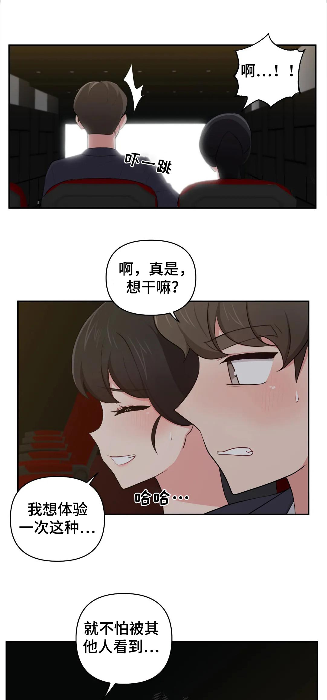 四方友人漫画,第58章：看电影2图