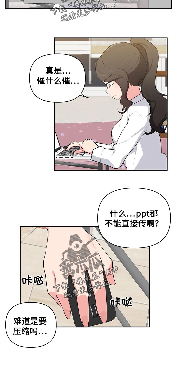 四方友人漫画,第64章：丢人2图