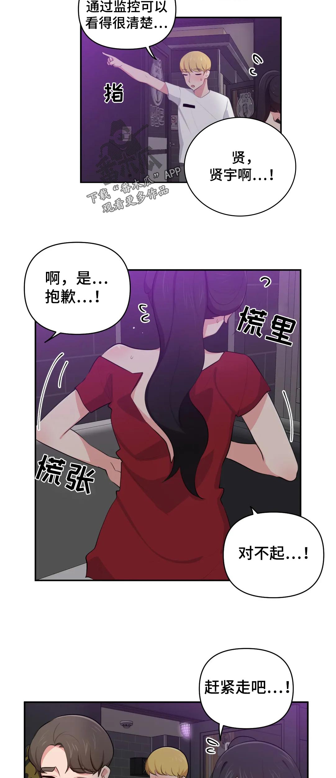 四方友人漫画,第60章：提醒3图