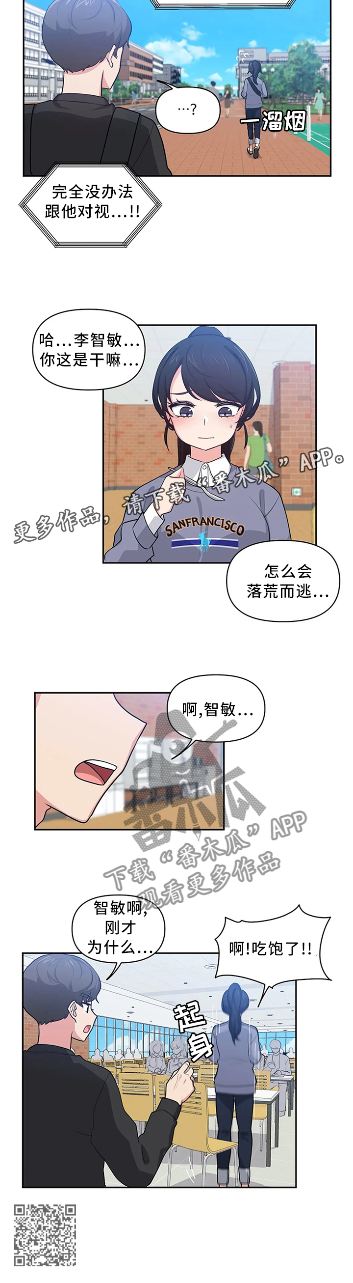 四方友人漫画漫画,第13章：尴尬1图