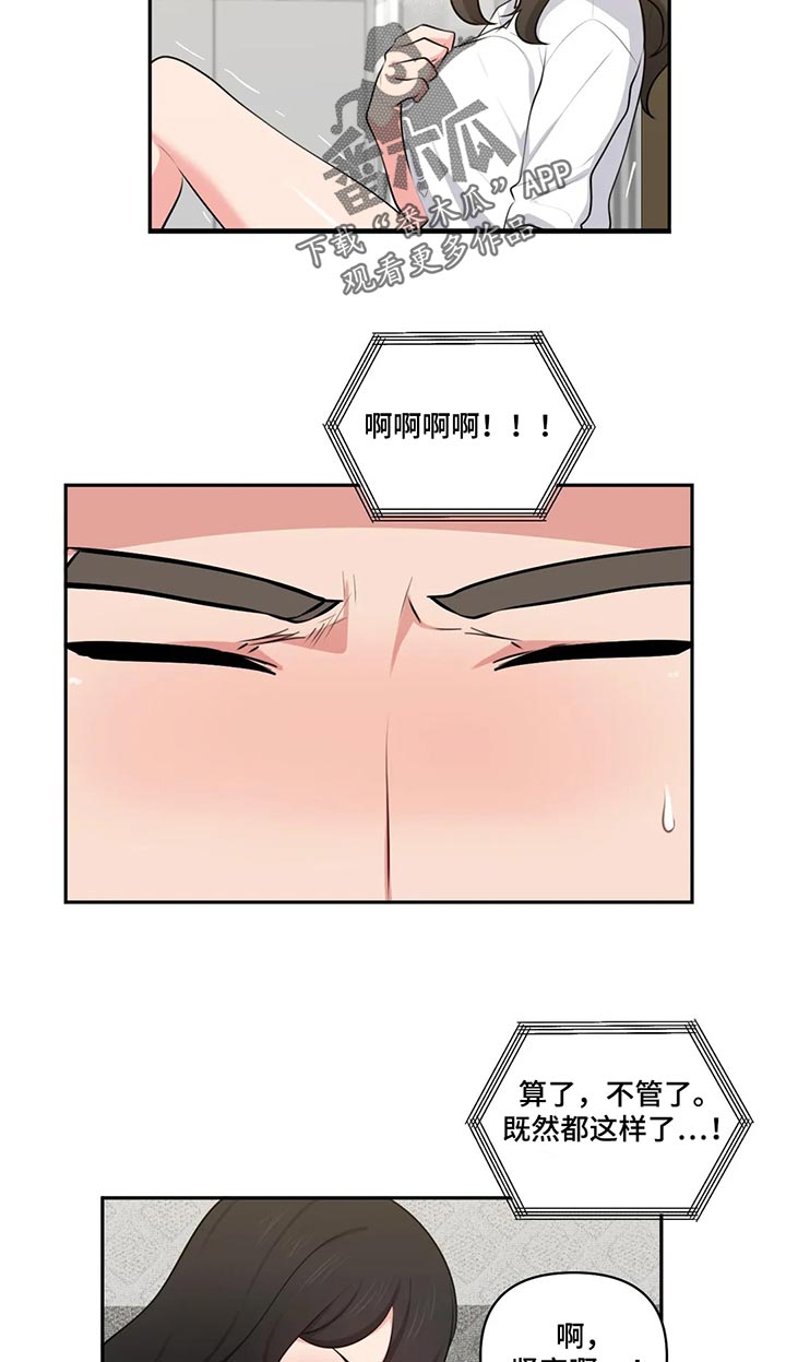 四方友人漫画,第74章：突然来访4图