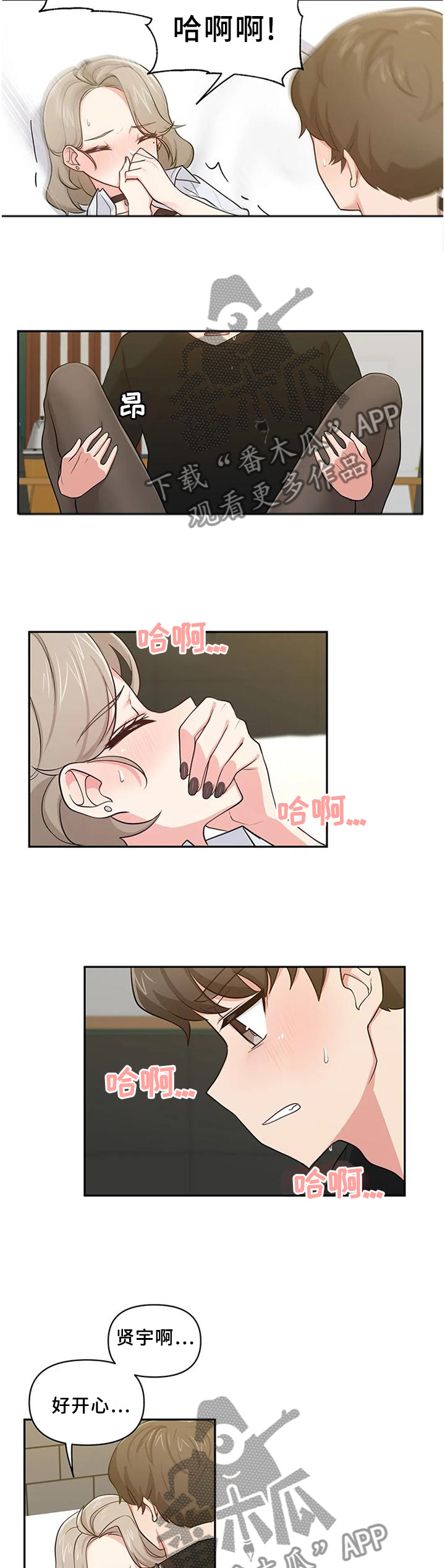 四方友人漫画,第23章：和平常一样2图