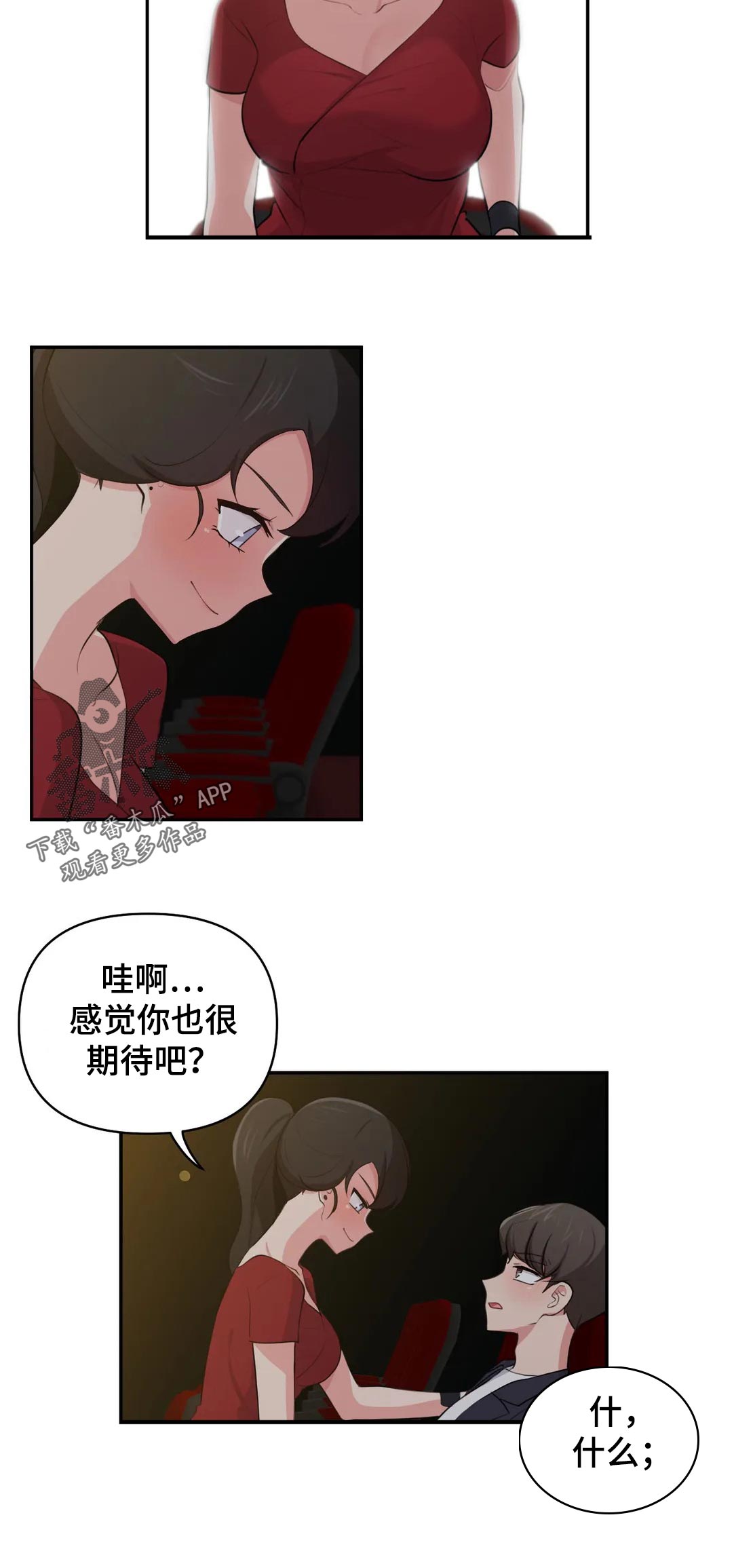 四方友人漫画,第58章：看电影1图