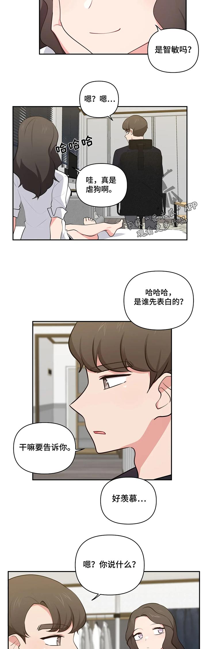 四方友人漫画,第73章：羡慕2图