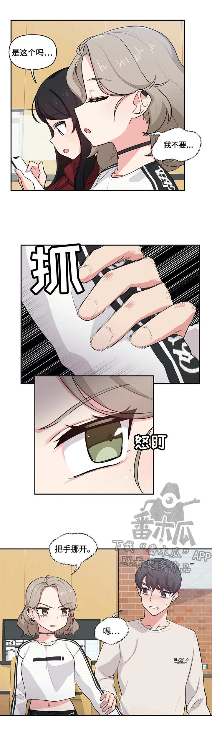 四方友人漫画,第11章：捉弄4图