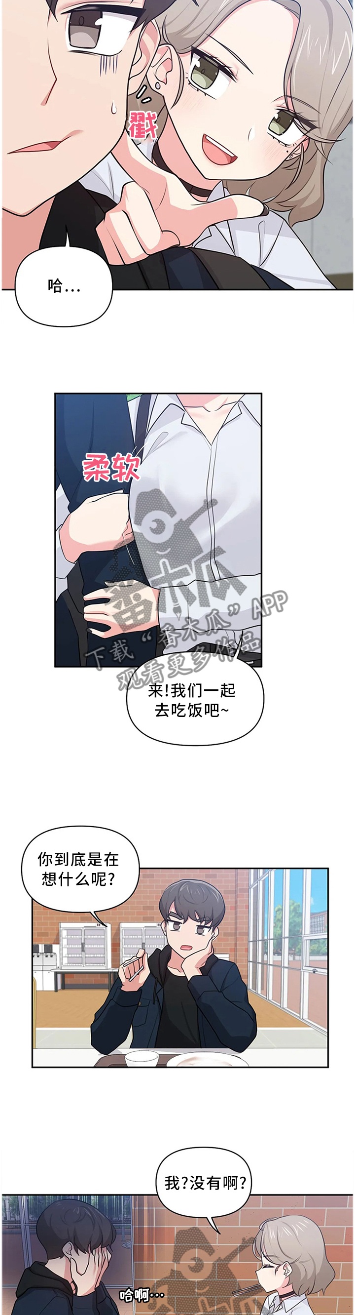 四方友人漫画,第18章：纠缠1图