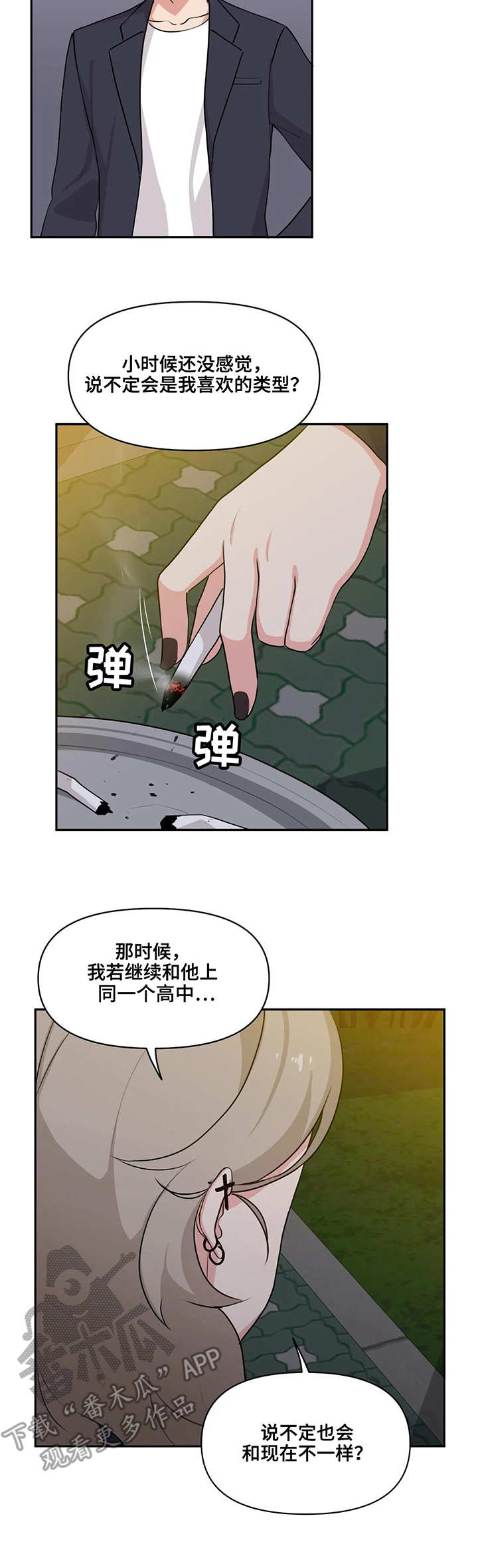 四方友人漫画,第6章：判若两人3图