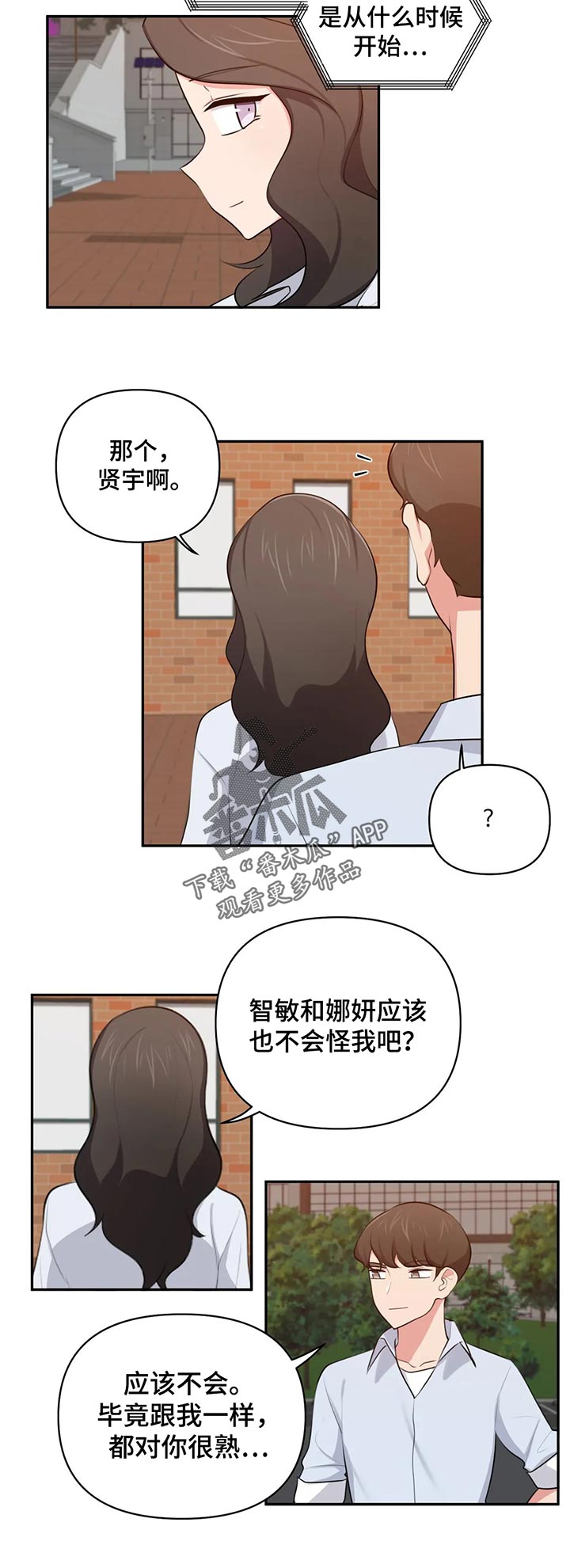 四方友人漫画,第70章：依靠1图