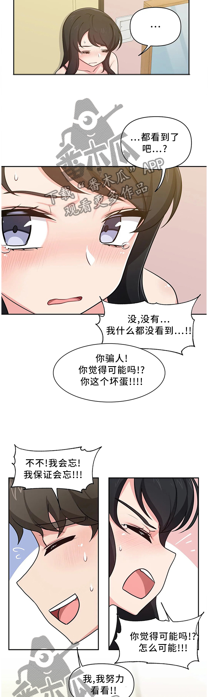 四方友人漫画,第13章：尴尬3图