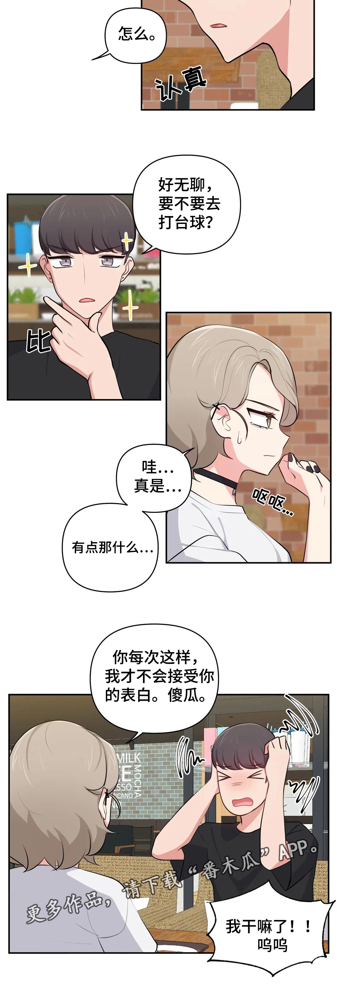 四方友人漫画,第56章：回忆会被美化1图