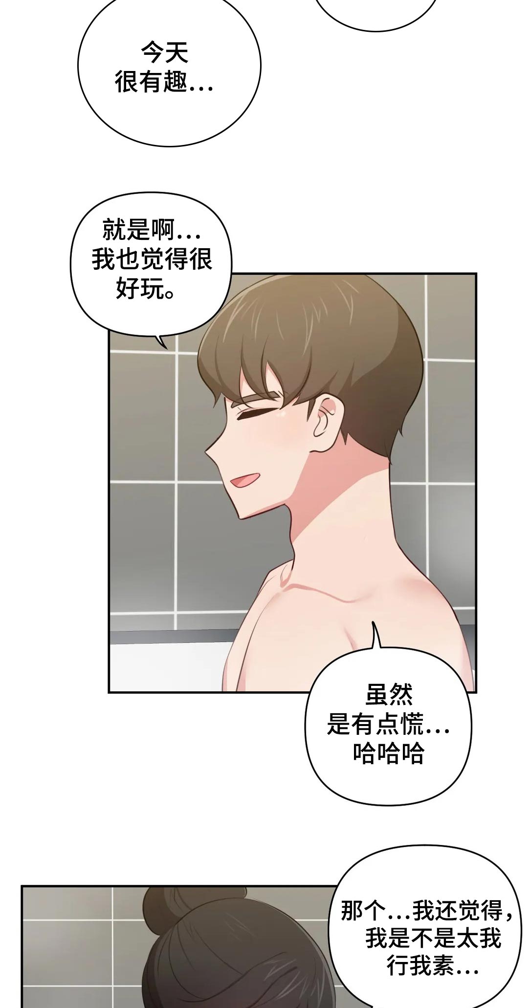 四方友人漫画,第61章：新婚夫妻5图