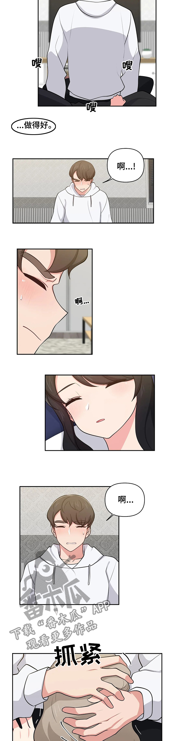 四方友人漫画,第32章：开个玩笑5图