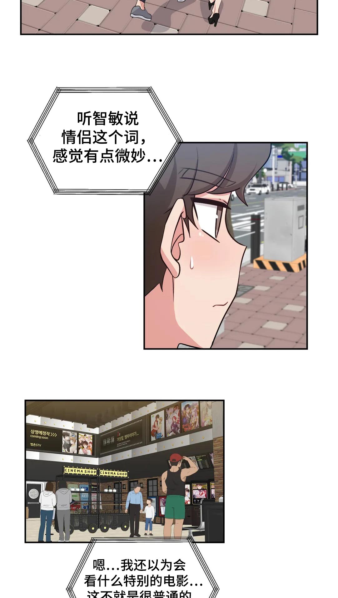 四方友人漫画,第57章：约会3图