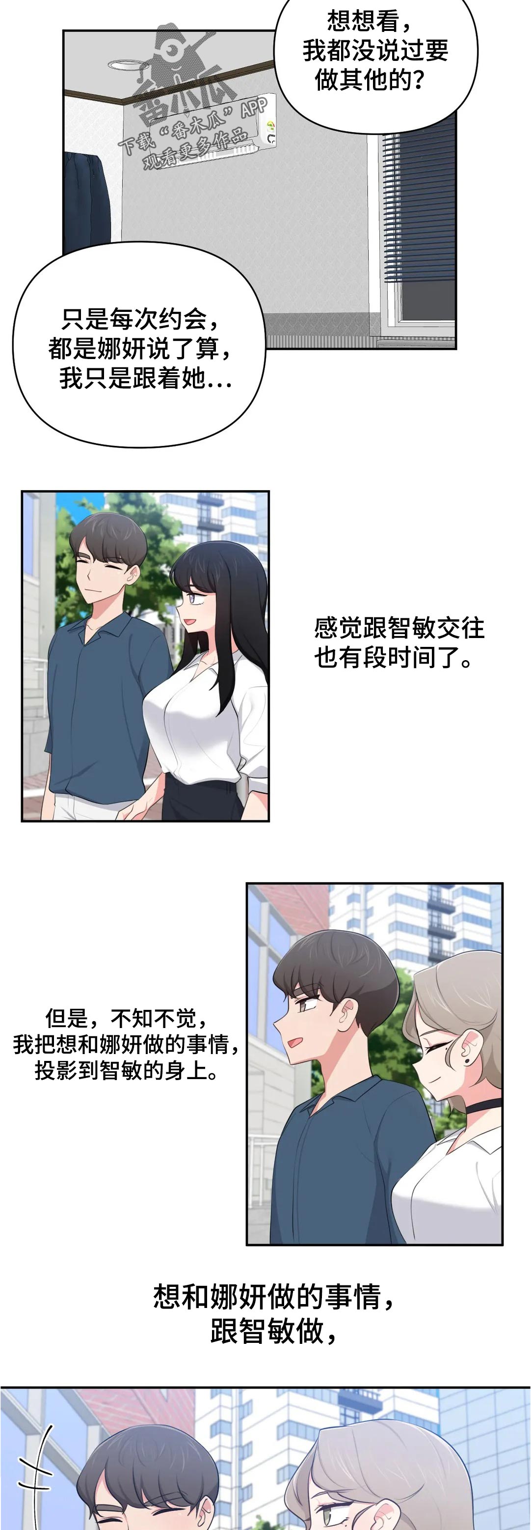 四方友人漫画,第63章：没意思5图