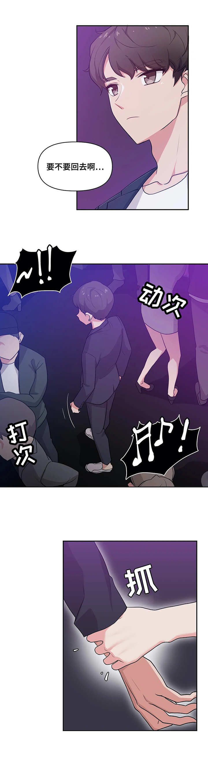 四方友人漫画,第2章：出去玩5图