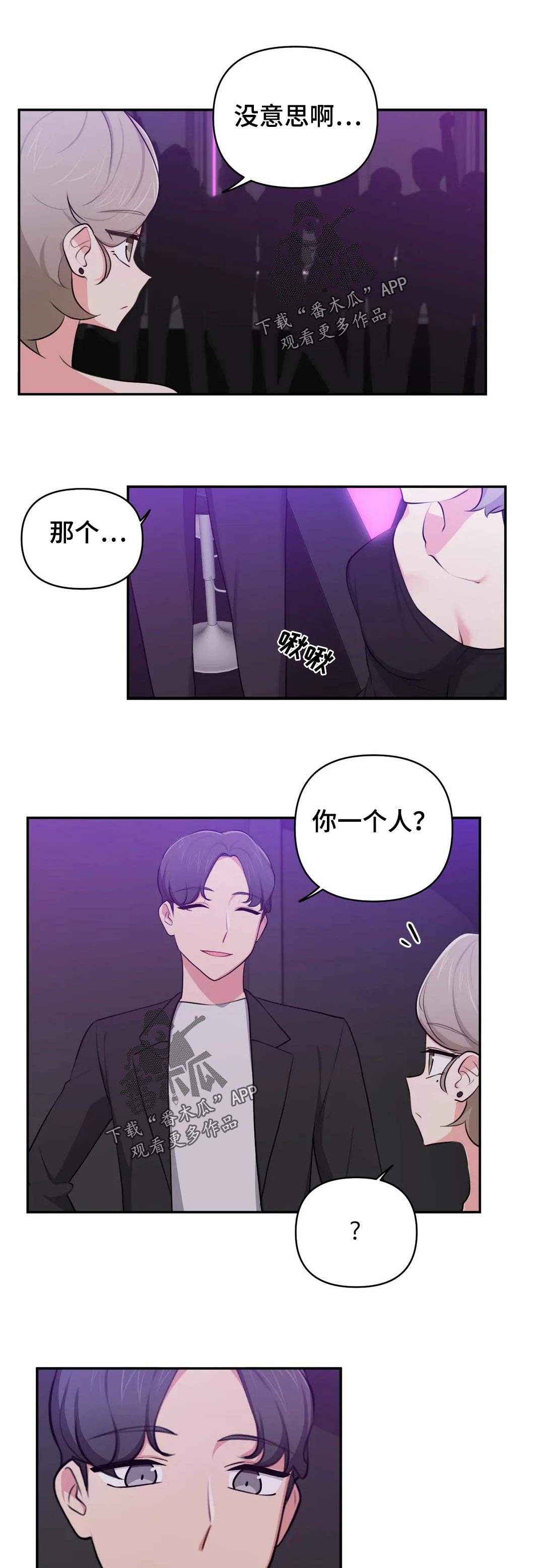 四方友人漫画,第63章：没意思1图