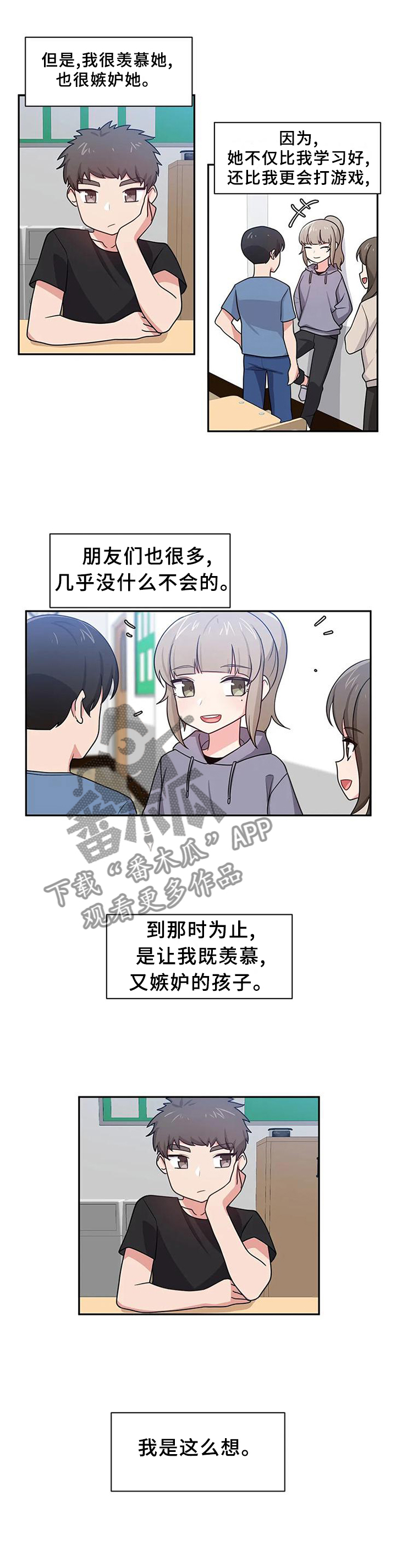 四方友人漫画,第21章：熟悉1图