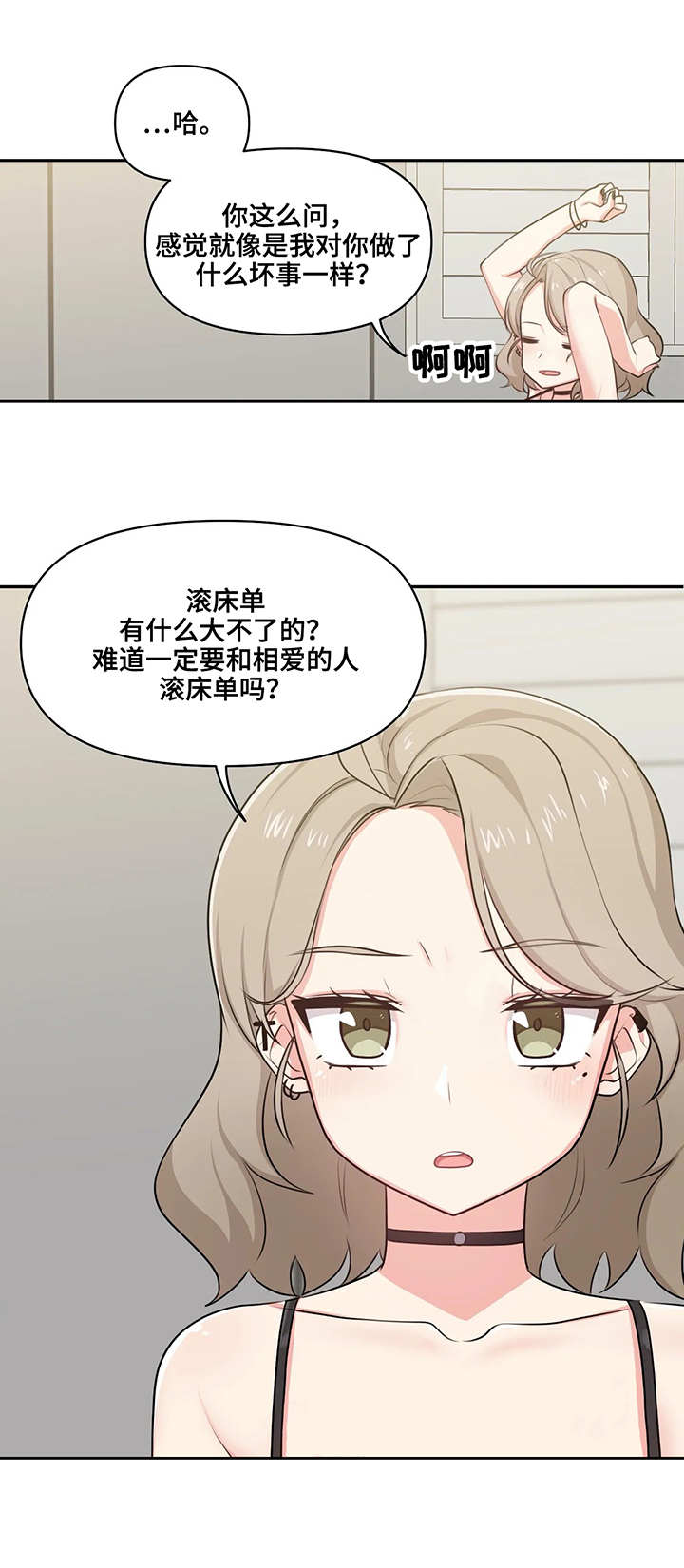 四方朋友繁体字漫画,第9章：怂货4图