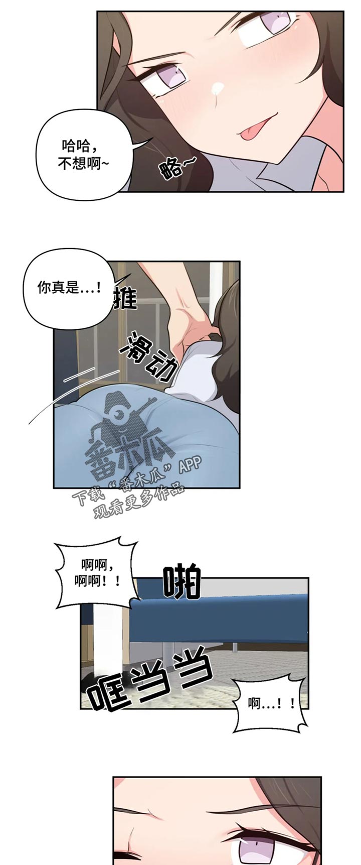 四方友人漫画,第71章：过去看看3图