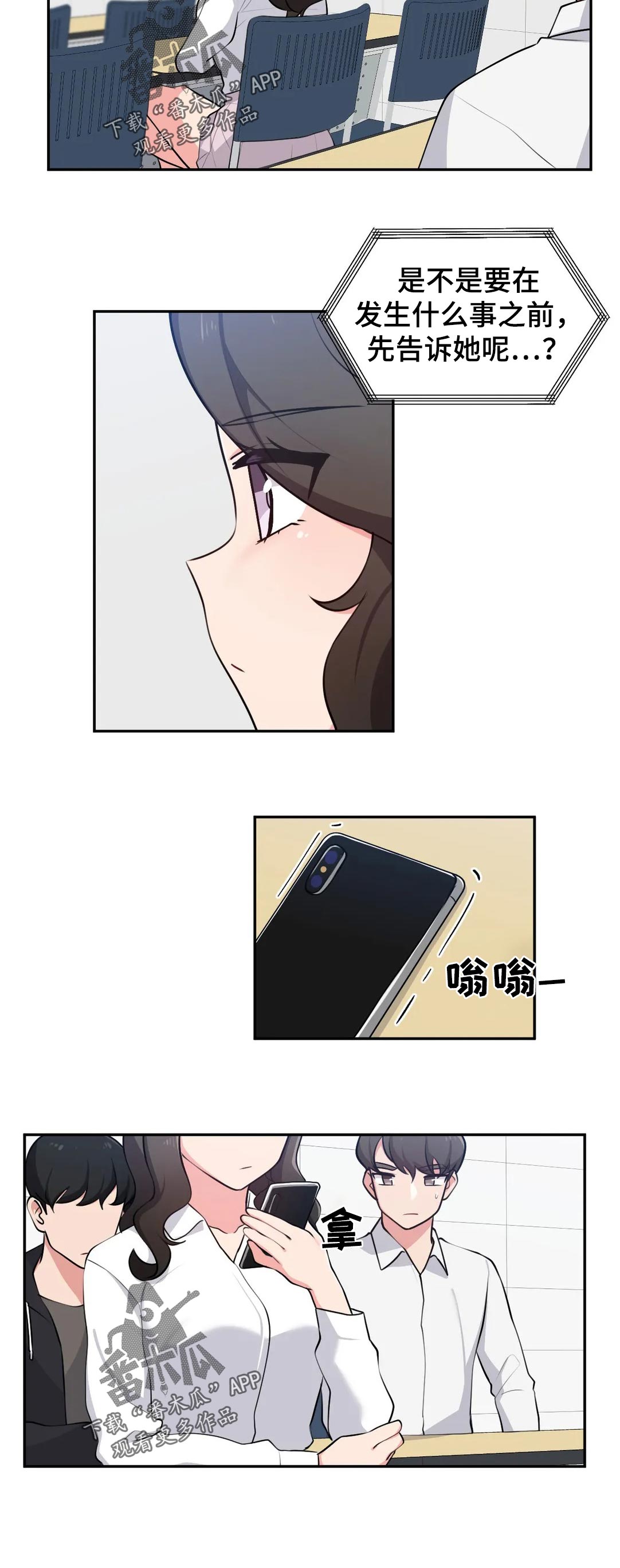 四方友人漫画,第48章：在意2图