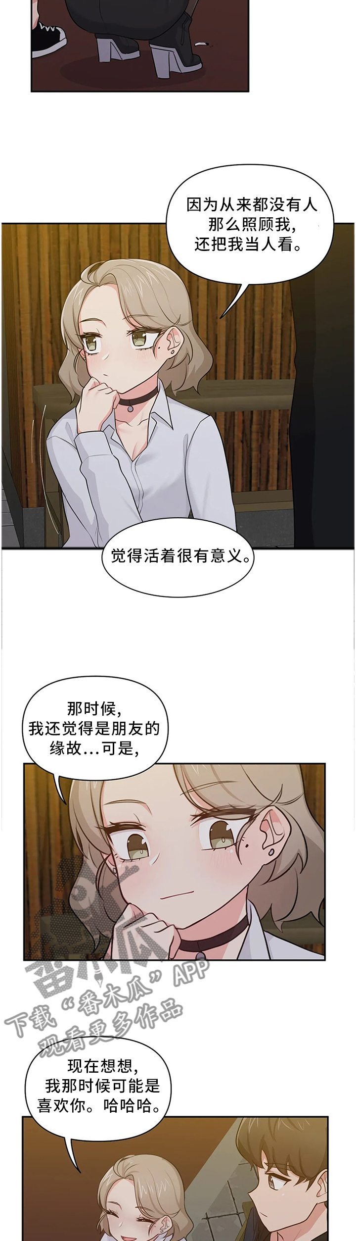 四方友人漫画,第19章：喜欢2图