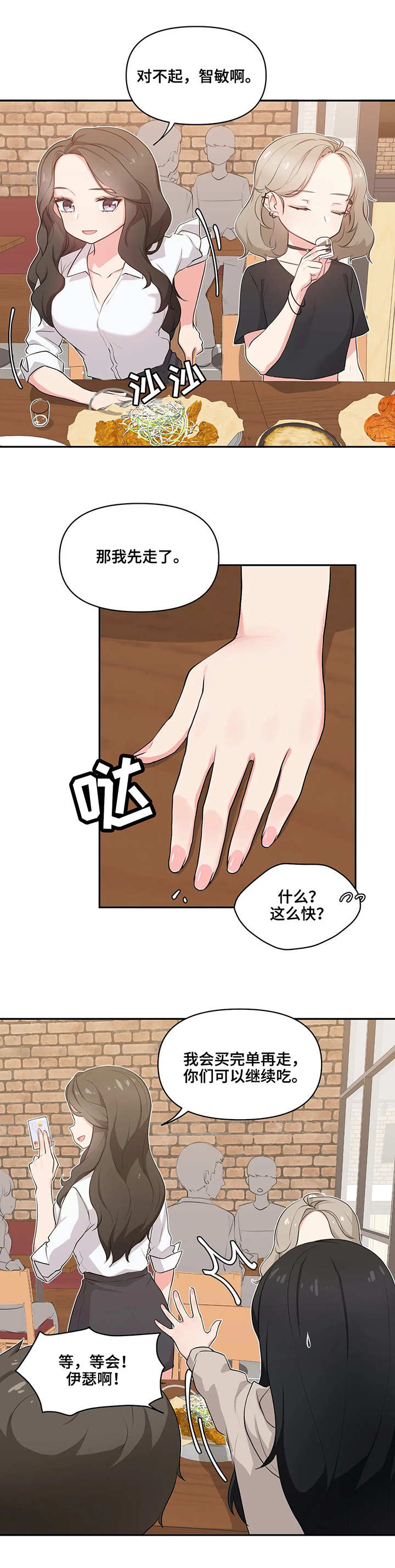 欢迎四方友人来青龙围新村做客漫画,第1章：相聚3图