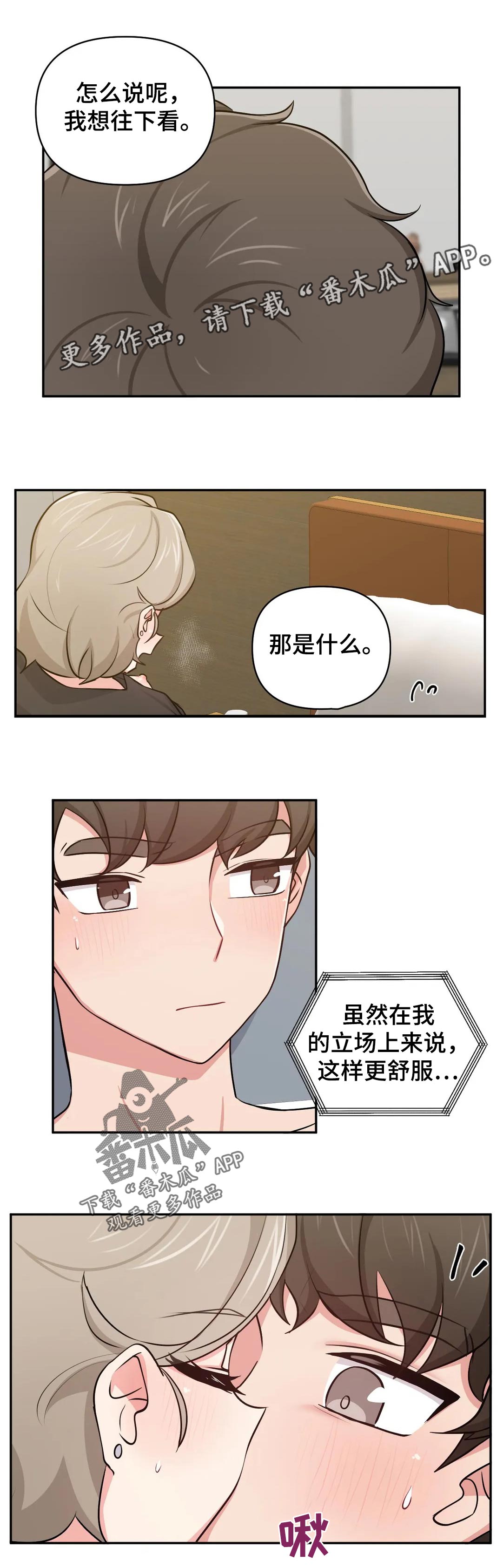 四方友人漫画,第42章：为什么会变成这样5图