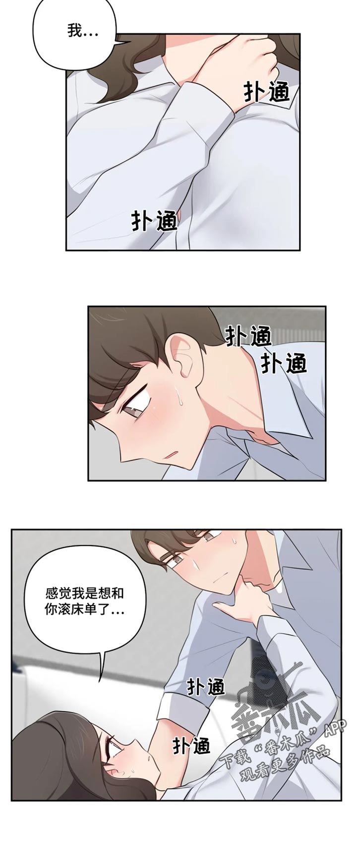 四面友人漫画,第71章：过去看看2图