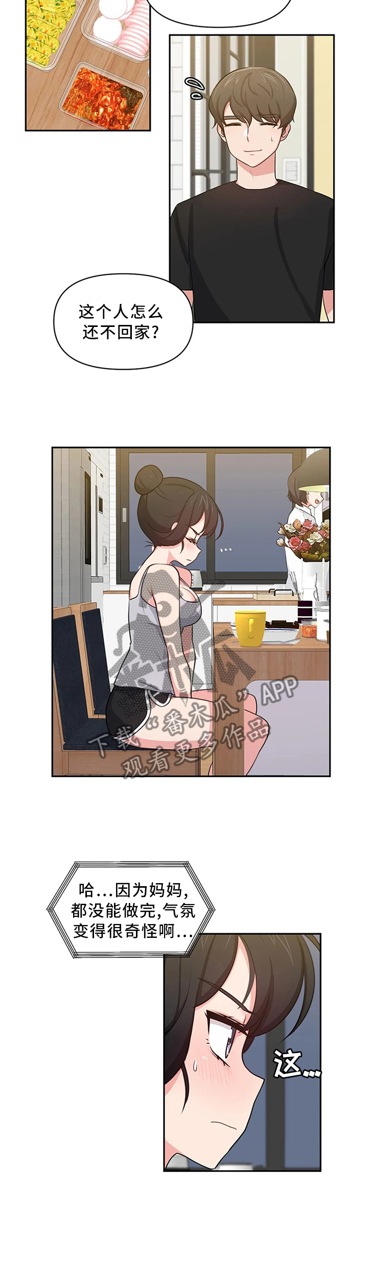 四方友人漫画,第16章：打一巴掌揉三揉3图