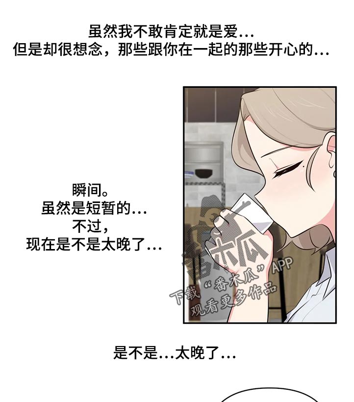 四方友情漫画,第81章：罪恶感2图