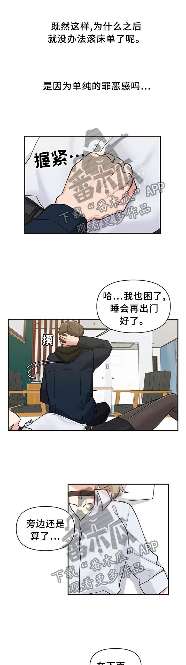 四方友人漫画,第22章：那就交往吧1图