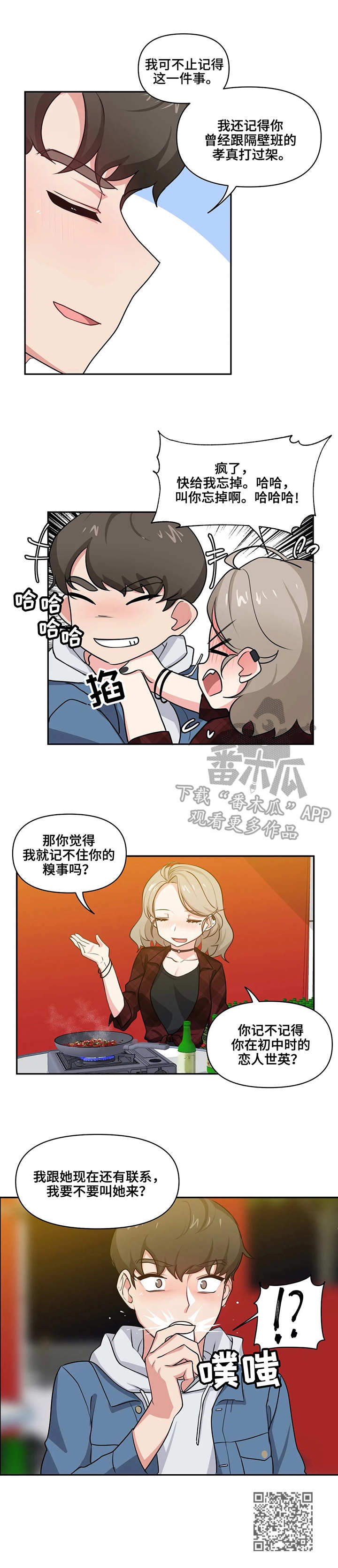 四方朋友八方来财漫画,第7章：喝酒1图
