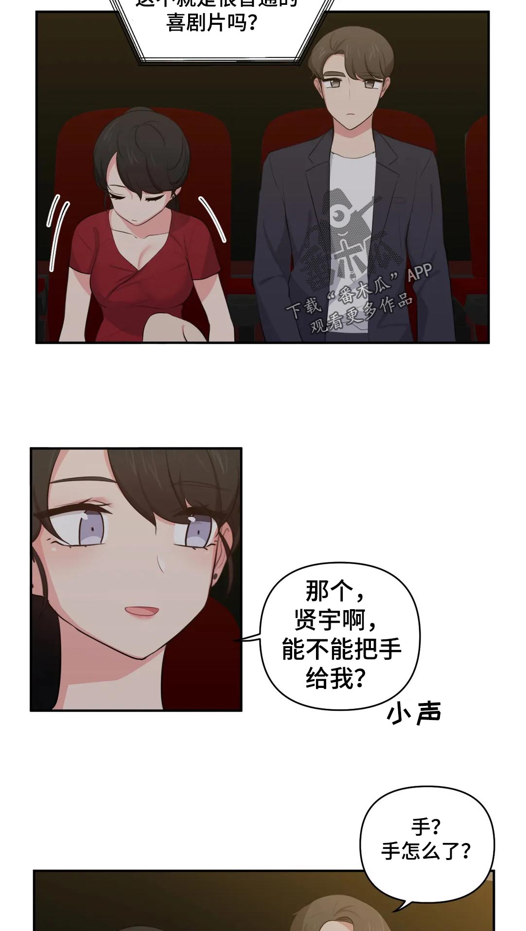 四方友人漫画,第57章：约会4图