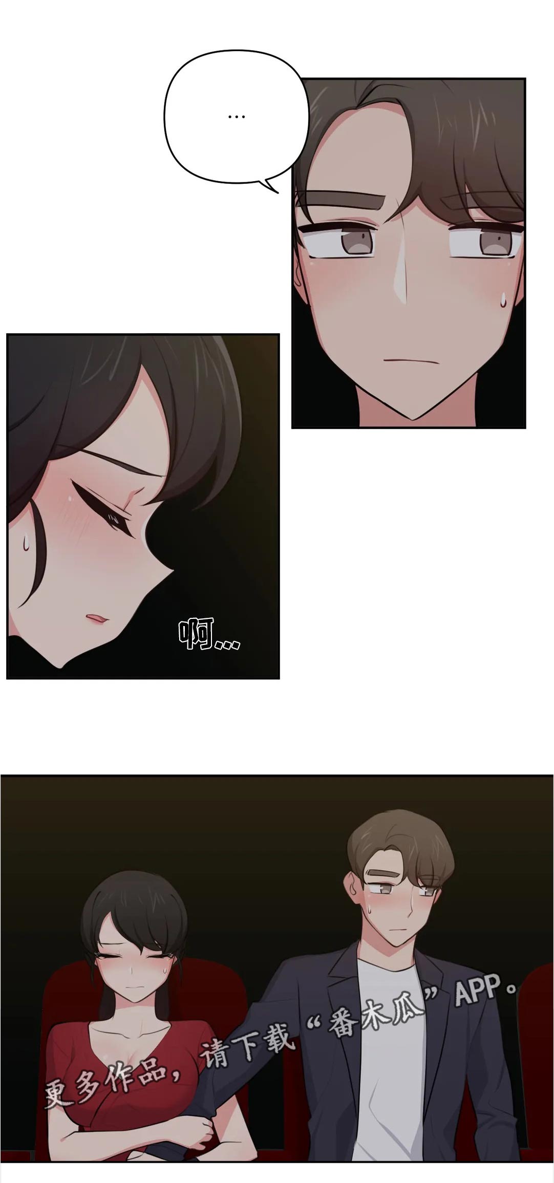 四方友人漫画,第58章：看电影1图