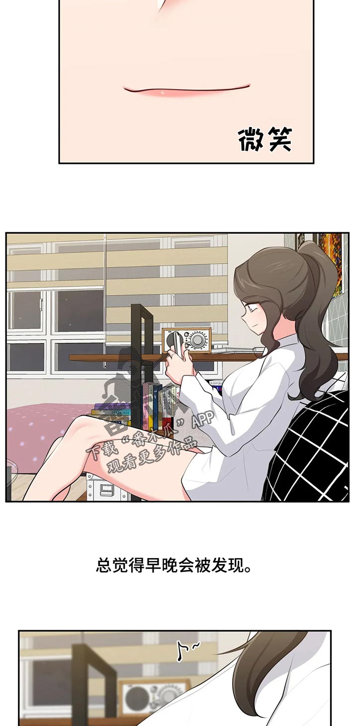 四方友人漫画,第64章：丢人4图