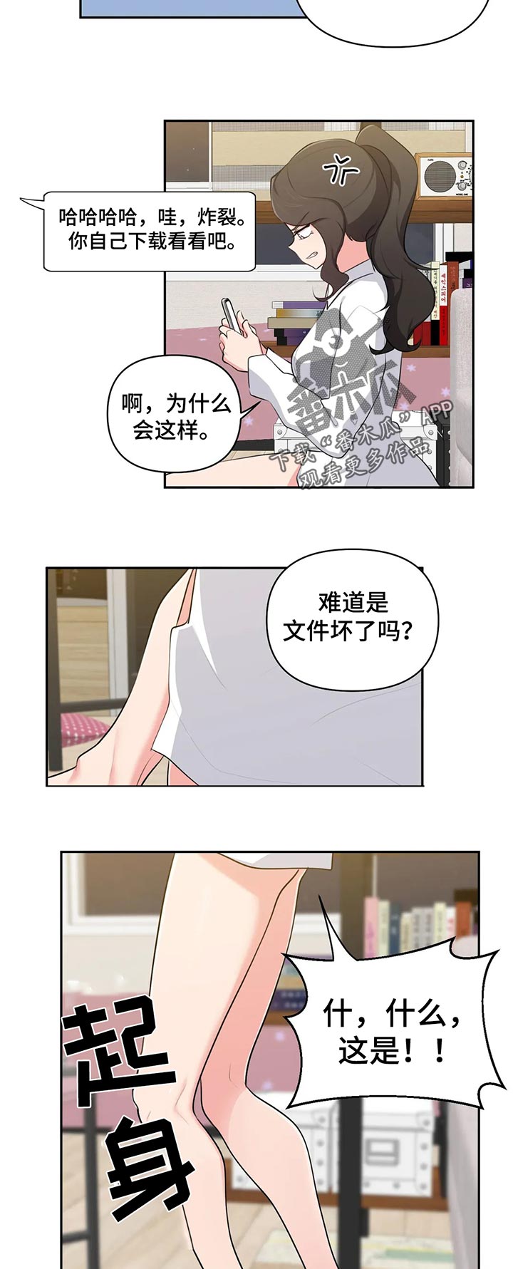 四方友人漫画,第65章：好了3图