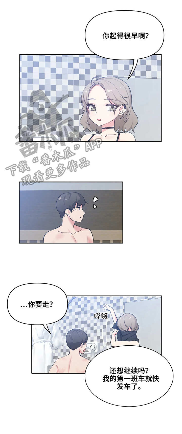 四方友人漫画,第4章：忘记了4图