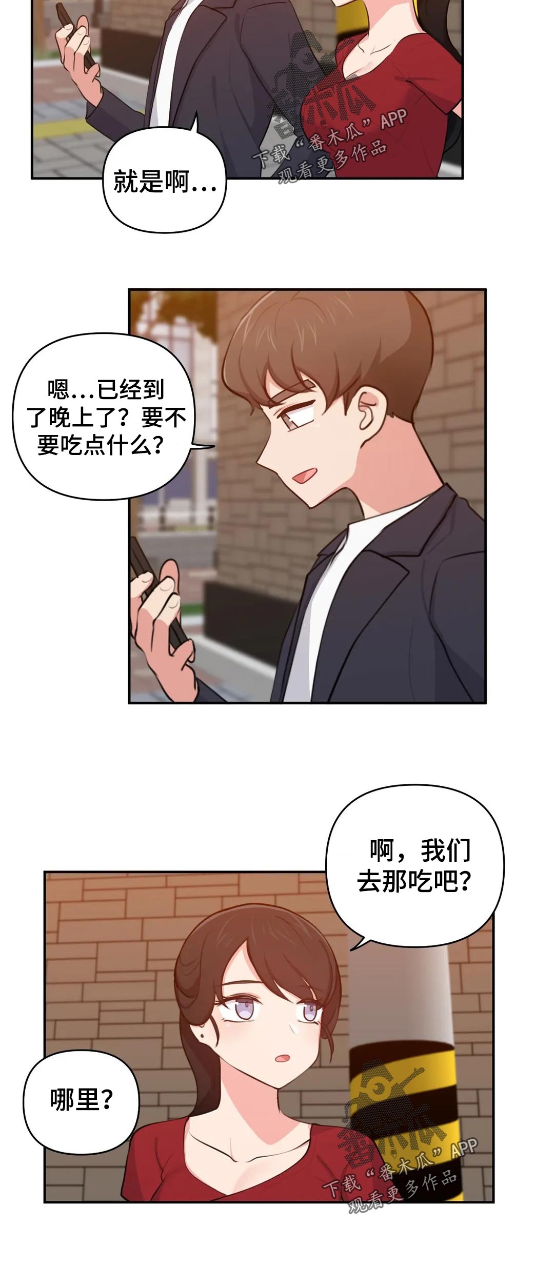 四方友人漫画,第60章：提醒1图