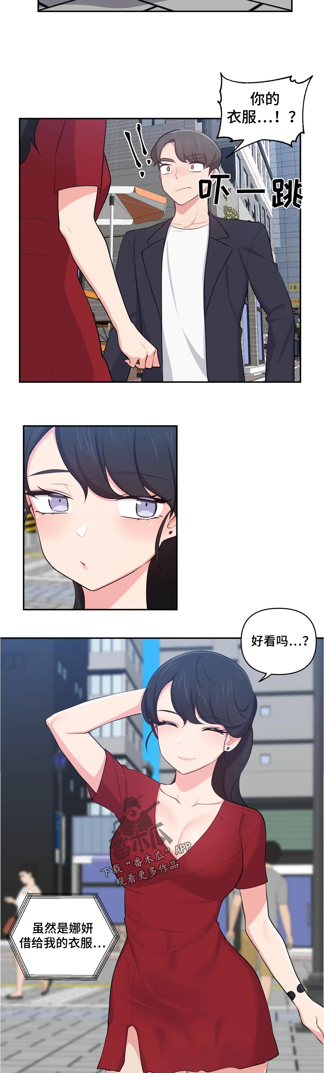 四方友人漫画,第57章：约会4图