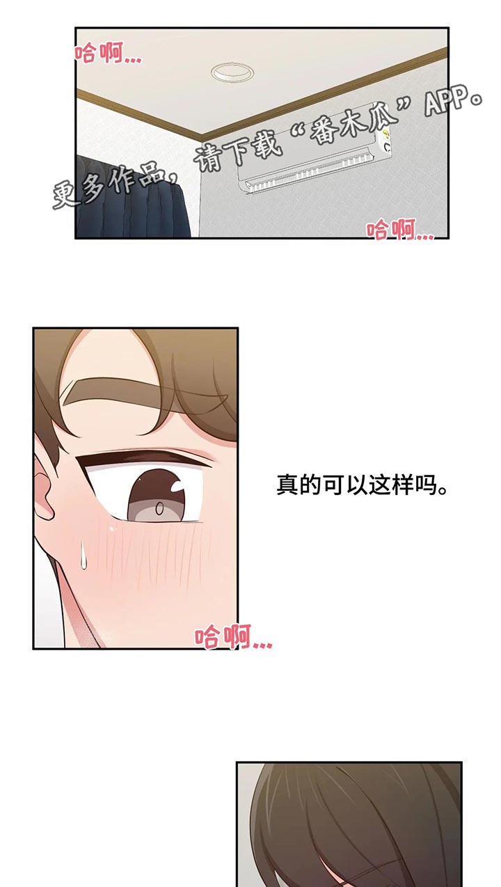 四方友人漫画,第38章：逃离日常1图