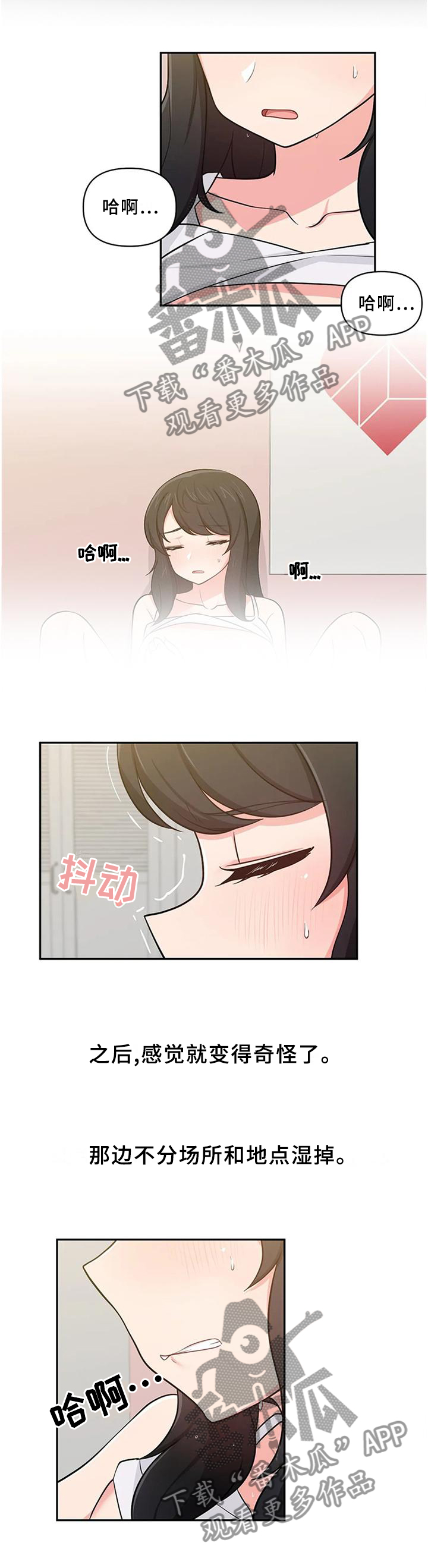 四方友人漫画,第25章：心不在焉3图