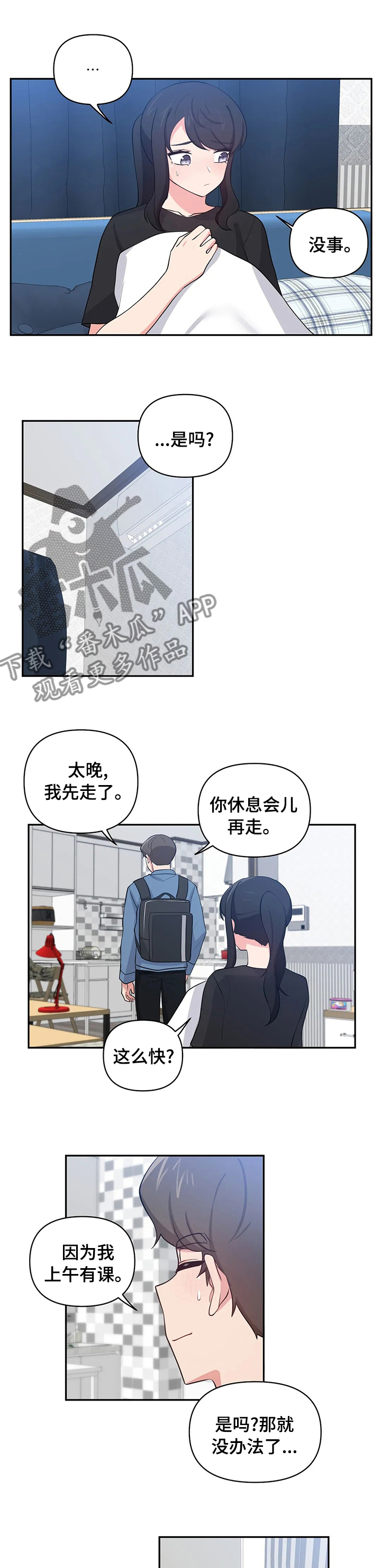 四方友人漫画,第33章：想什么呢5图