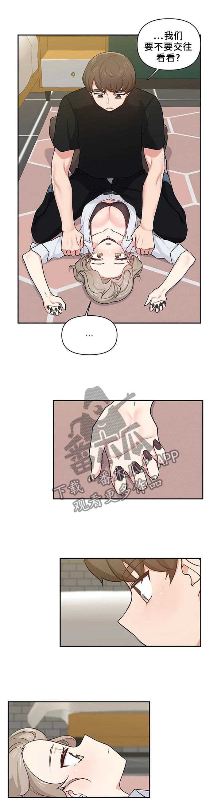 四方友人漫画,第22章：那就交往吧3图