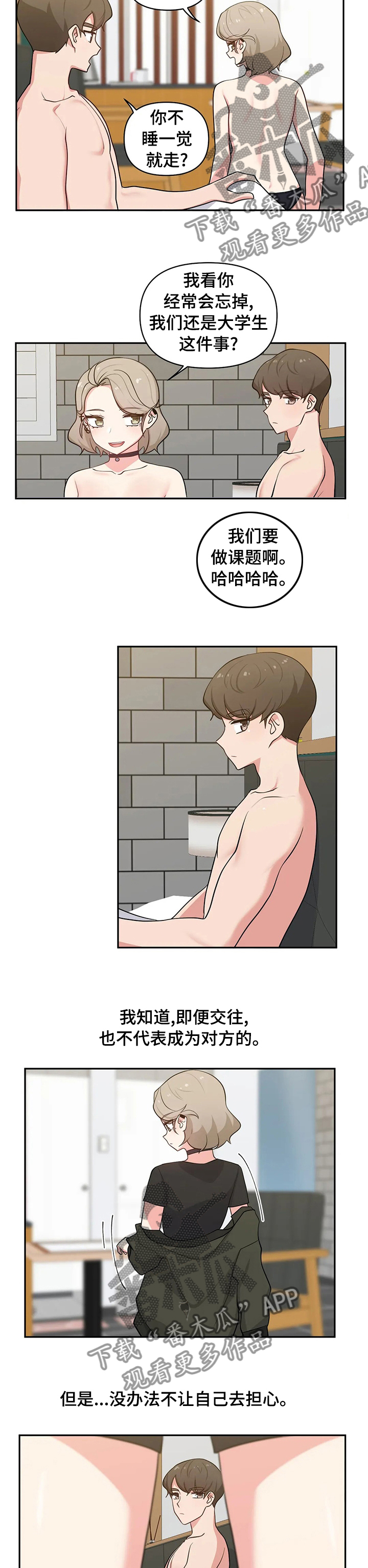 四方友人漫画,第34章：还没回家吗5图