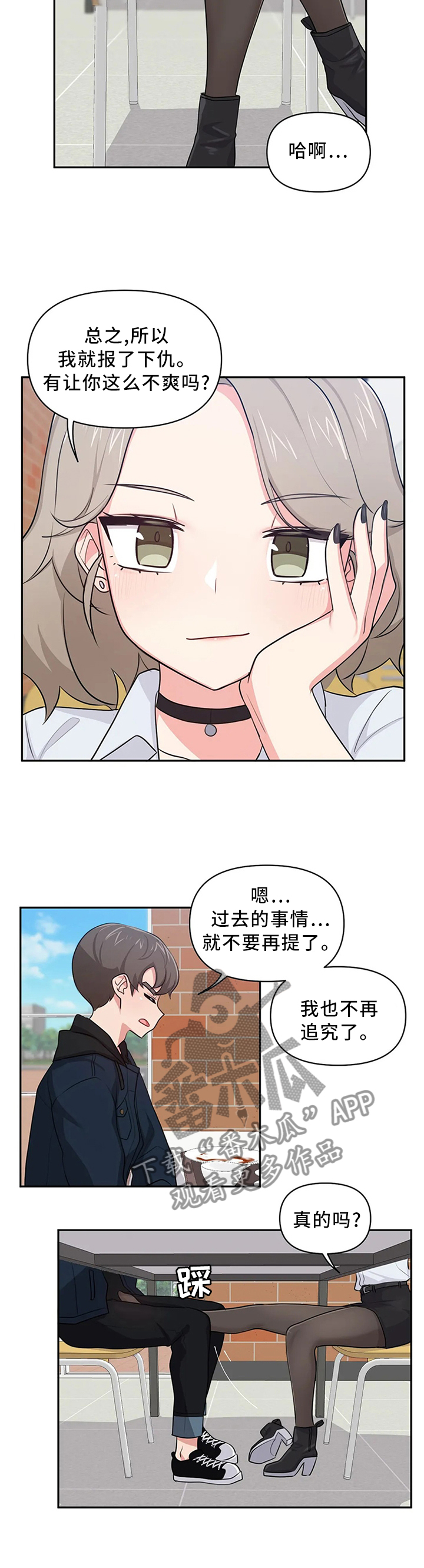 四方友人漫画,第18章：纠缠3图